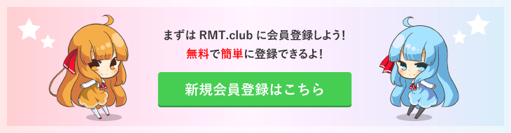 Rmt Club ゲームアカウント アイテムの売買フリマサイト