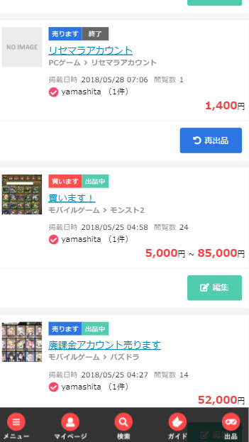 登録された出品情報は「マイページ」に一覧表示