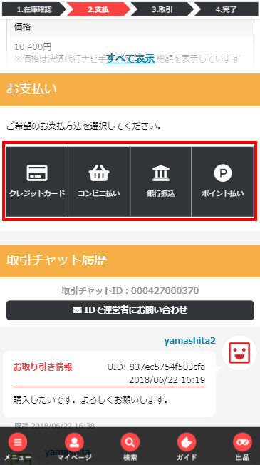 画面右下の出品ボタンを押す